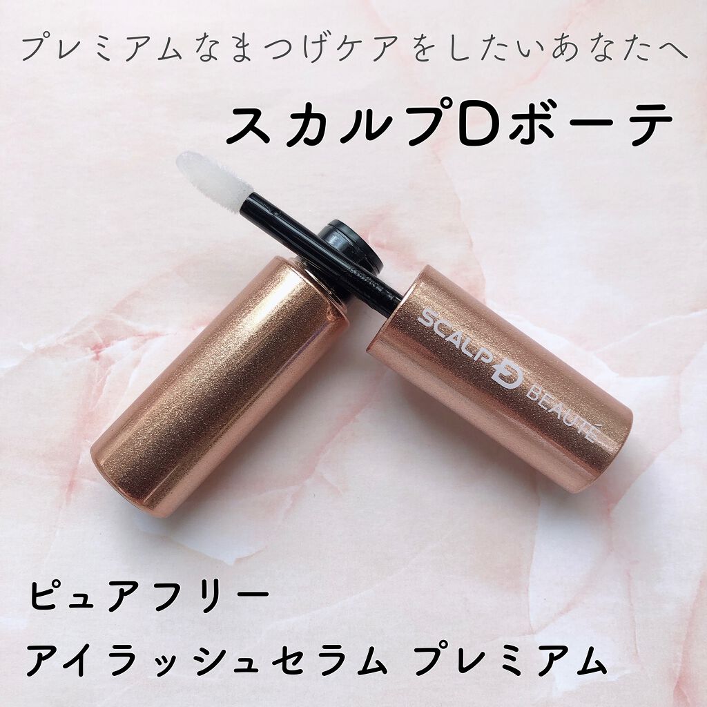 スカルプD ボーテ ピュアフリーアイラッシュセラム プレミアム/アンファー(スカルプD)/まつげ美容液を使ったクチコミ(1枚目)