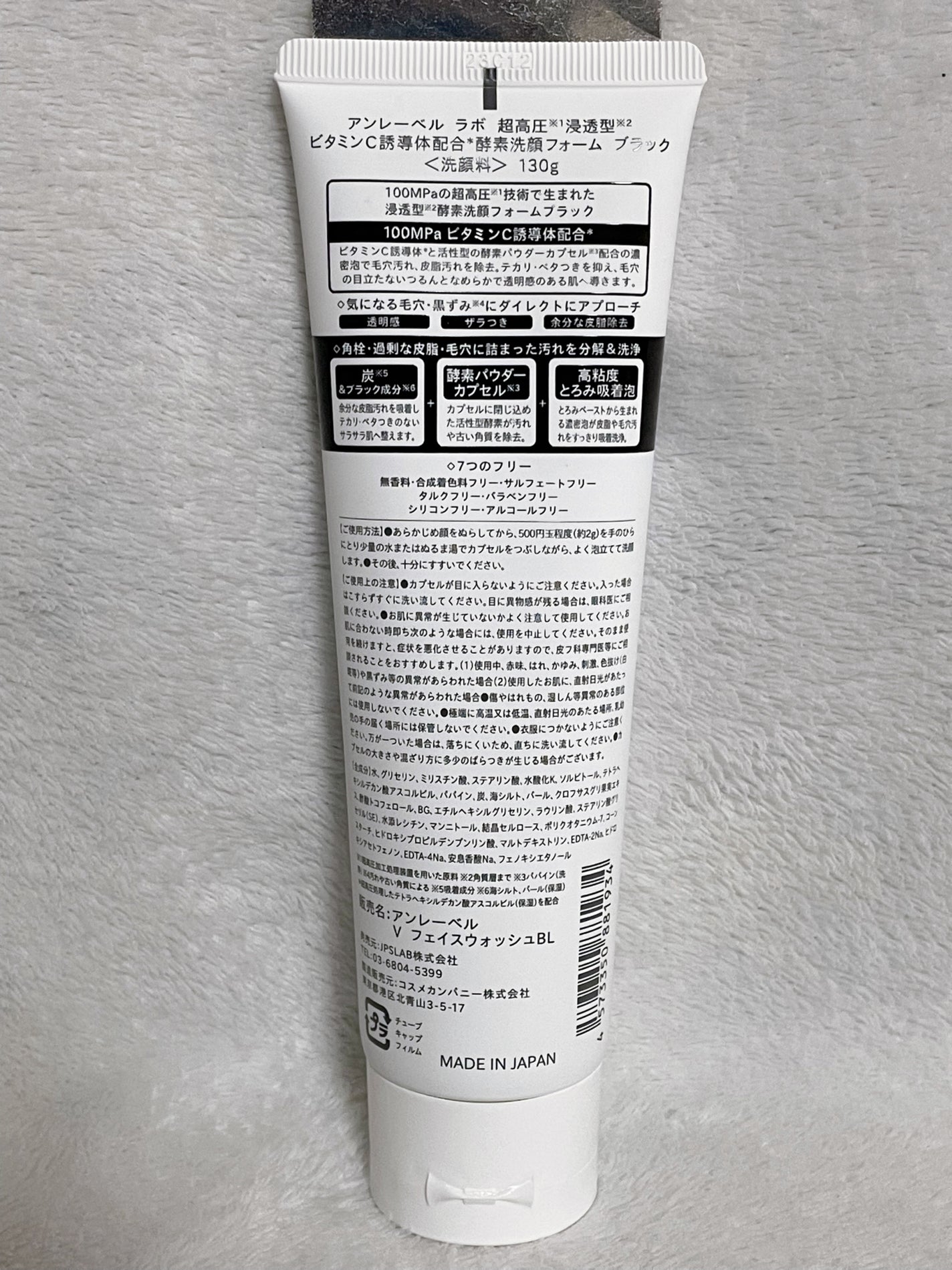 ラボ V 酵素洗顔フォーム ブラック/unlabel/洗顔フォームを使ったクチコミ(2枚目)