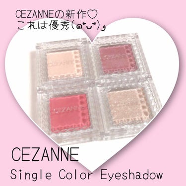 シングルカラーアイシャドウ/CEZANNE/パウダーアイシャドウ by ありこ