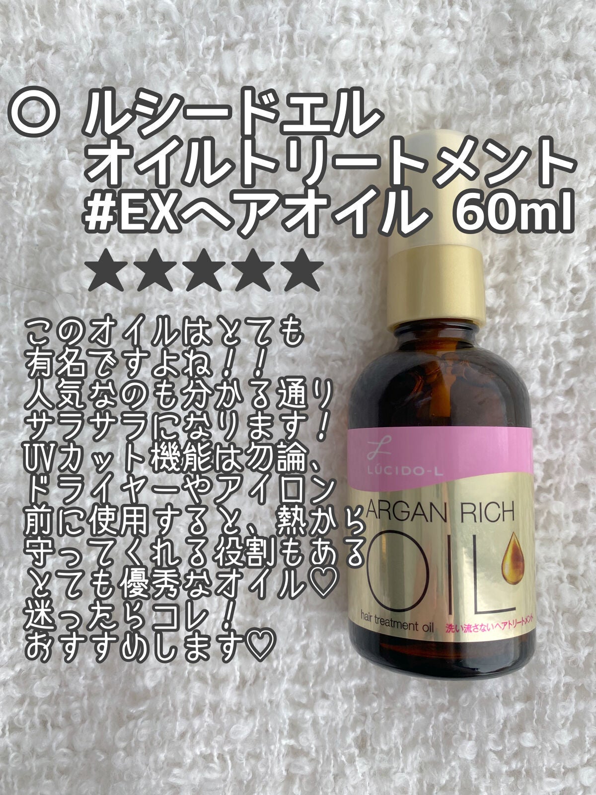 オイルトリートメント #EXヘアオイル/ルシードエル/ヘアオイルを使ったクチコミ(4枚目)