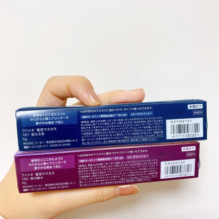 星空マスカラ /FASIO/マスカラを使ったクチコミ(6枚目)