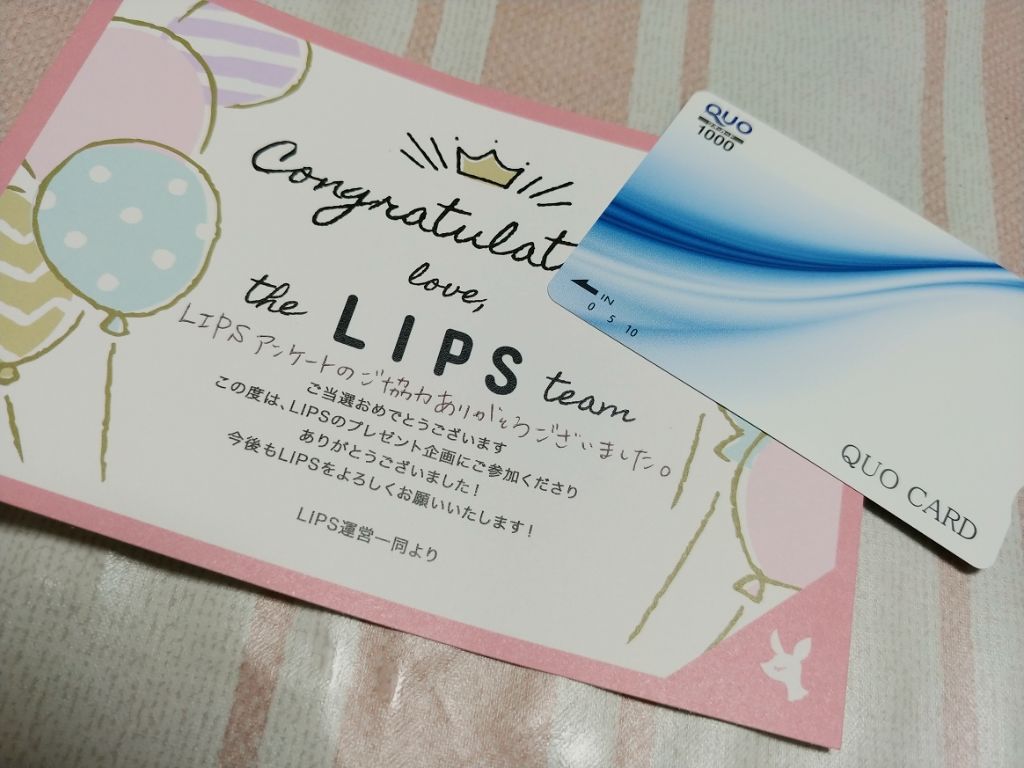 こう on LIPS 「以前答えたアンケートの抽選にあたりLIPS様からクオカードいた..」(1枚目)