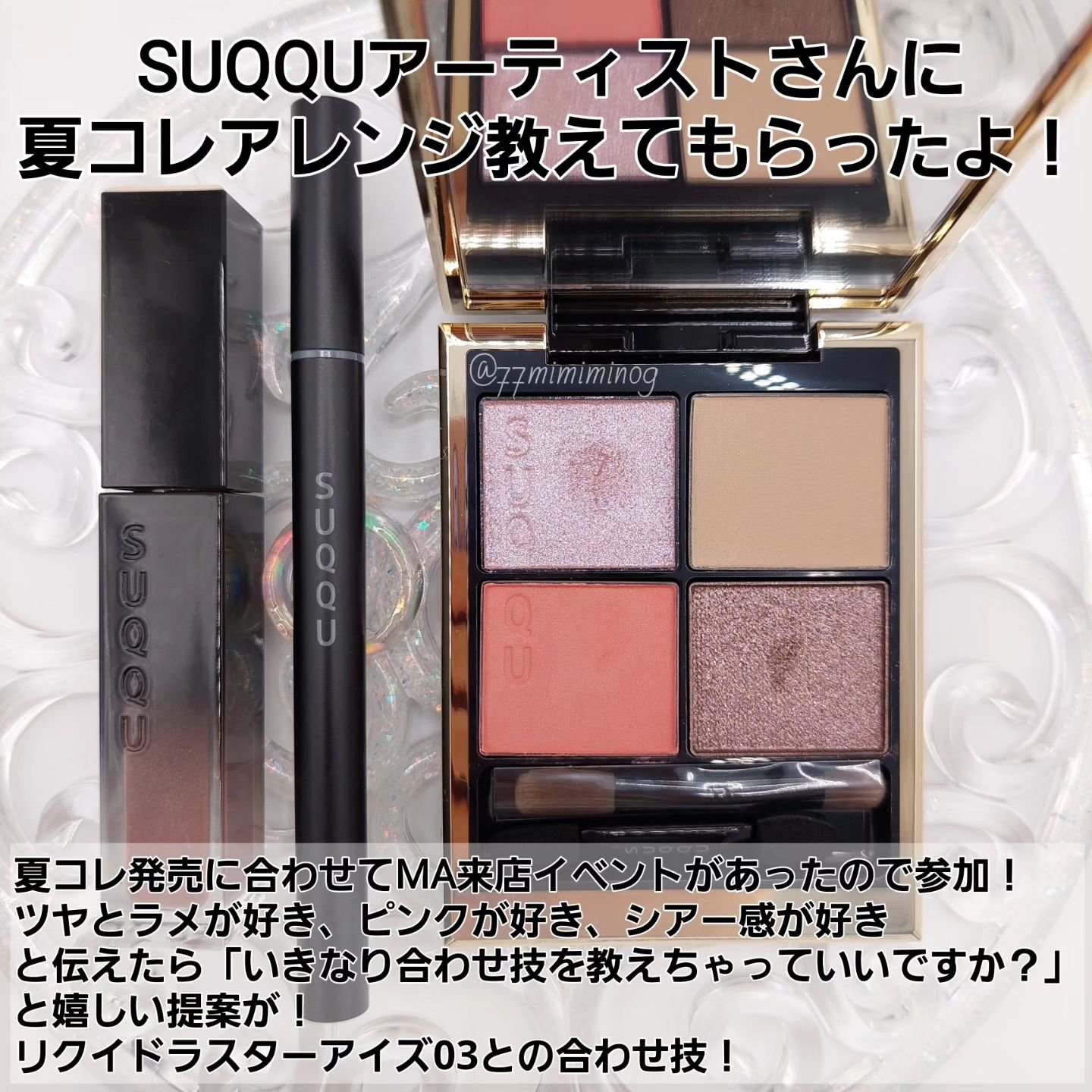 シグニチャー カラー アイズ/SUQQU/アイシャドウパレットを使ったクチコミ（2枚目）