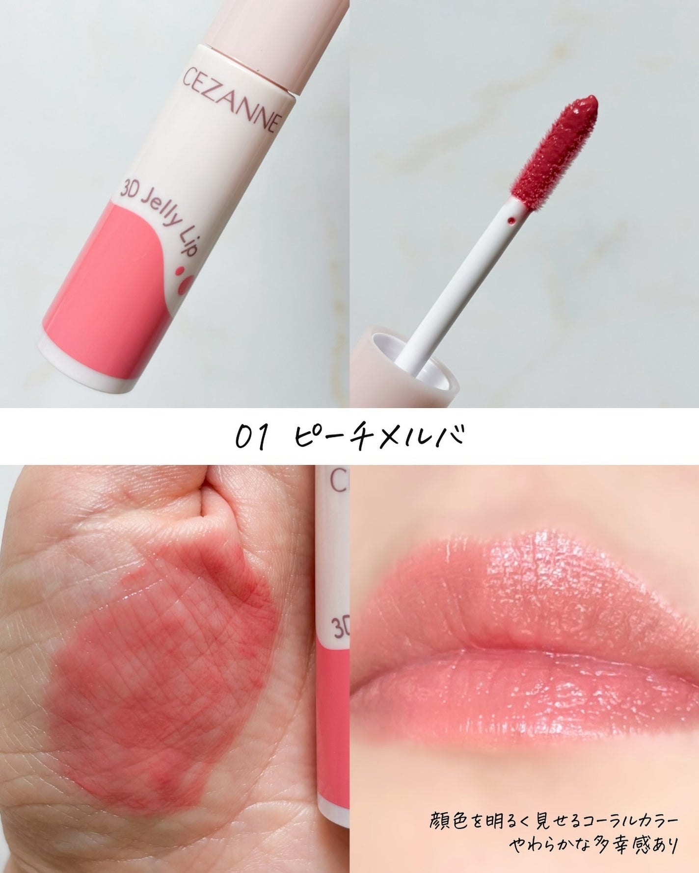 3Dジェリーリップ/CEZANNE/口紅・グロス・リップライナー・リップケアを使ったクチコミ(3枚目)