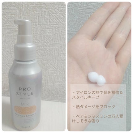 ヒートケア&スタイリング ミルク/プロスタイル/プレスタイリング・寝ぐせ直しを使ったクチコミ(2枚目)