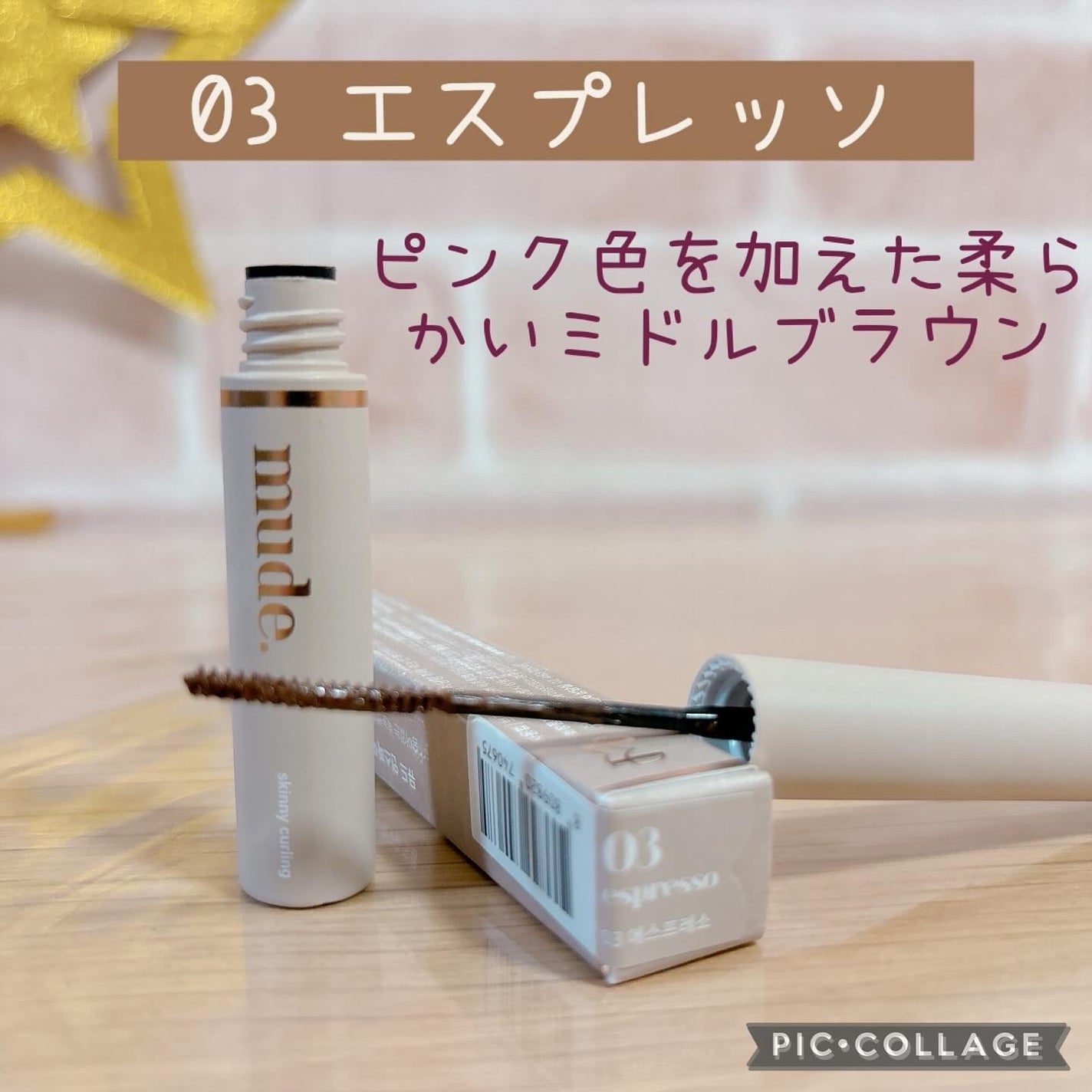 はちみつ on LIPS 「mude(ミュード)インスパイアスキニーカーリングマスカラ極細..」(5枚目)