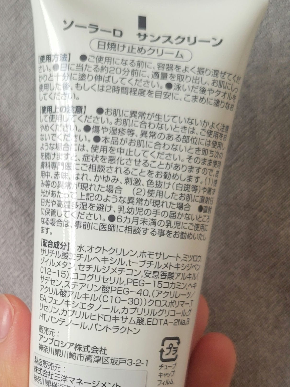 ソーラーDサンスクリーン/ソーラーD/日焼け止めクリームを使ったクチコミ(3枚目)