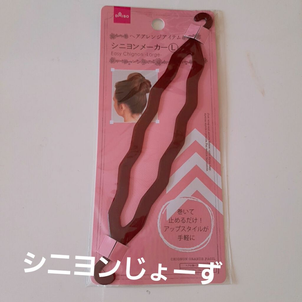 シニヨンメーカー/DAISO/ヘアアクセサリーを使ったクチコミ（1枚目）