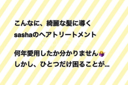 ヘアビタミン イエロー(シルキーシャイン)/Sasha/ヘアオイルを使ったクチコミ(3枚目)
