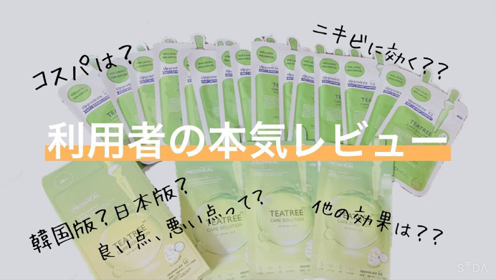 ティーツリーケア ソリューション エッセンシャルマスクEX/MEDIHEAL/シートマスク・パックを使ったクチコミ（1枚目）