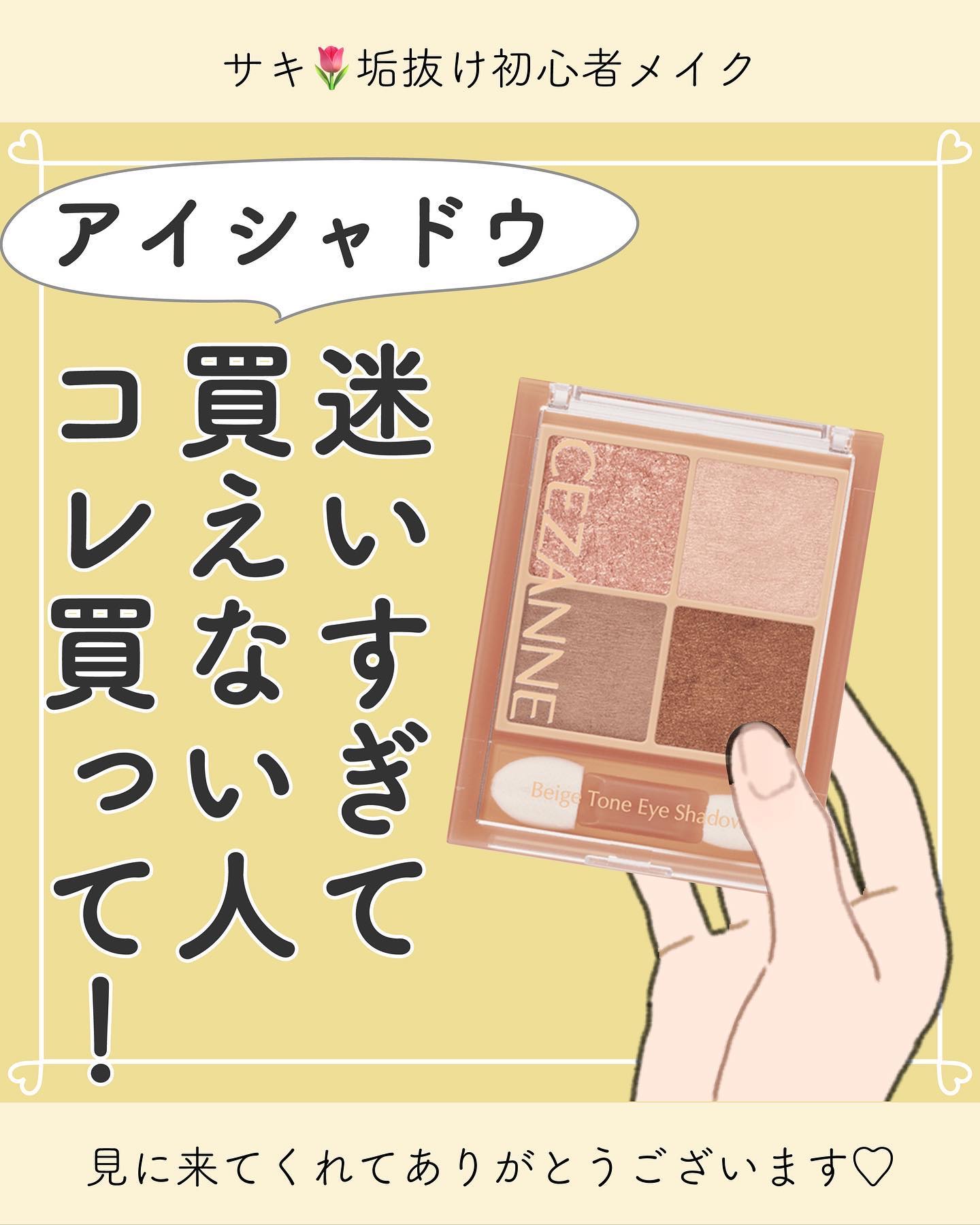 ベージュトーンアイシャドウ 02 ロージーベージュ/CEZANNE/アイシャドウパレットを使ったクチコミ（1枚目）