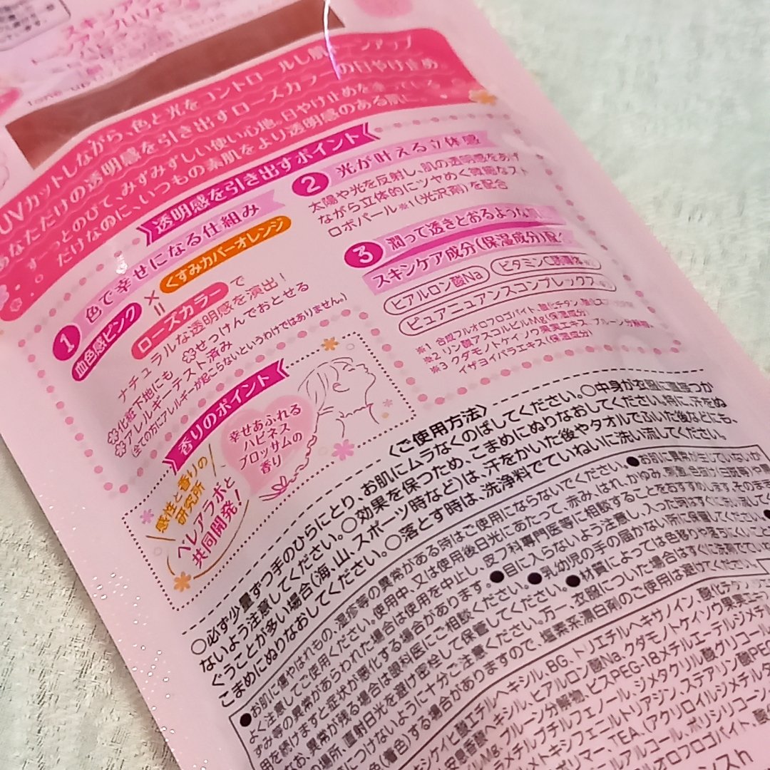 スキンアクア トーンアップUVエッセンス ローズ/スキンアクア/日焼け止めクリームを使ったクチコミ（3枚目）
