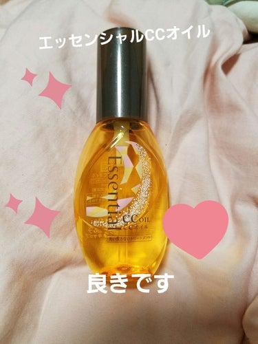 今回は
エッセンシャル　CCオイルを
LIPSを通してプレゼントしていただきました✨
ありがとうございます。

ヘアオイルははじめて使用するので、
正直こんなかんじ？ってなっていますが。

使用して約一