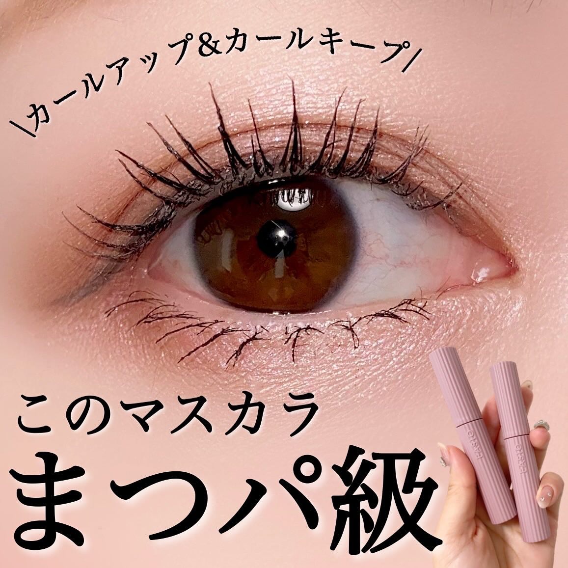 まつパ級 フィルム マスカラ (ロング&ボリューム) 02 ブラウン/FASIO/マスカラを使ったクチコミ（1枚目）