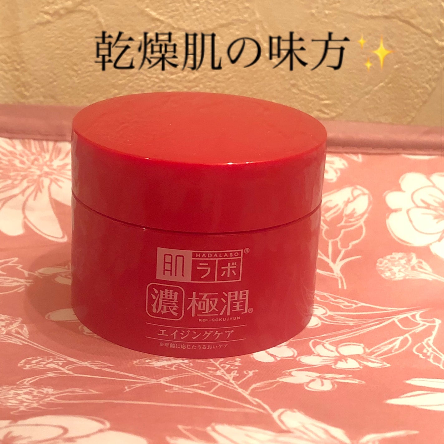 極潤 ハリパーフェクトゲル/肌ラボ/オールインワン化粧品を使ったクチコミ(1枚目)