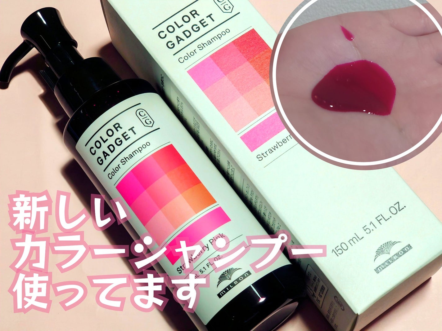 ハロー ピンク カラーシャンプー/シュワルツコフ プロフェッショナル/市販シャンプーを使ったクチコミ(1枚目)