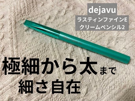 「密着アイライナー」クリームペンシル/デジャヴュ/ペンシルアイライナーを使ったクチコミ(1枚目)