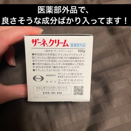 ザーネクリーム/ザーネ/ボディクリームを使ったクチコミ(6枚目)
