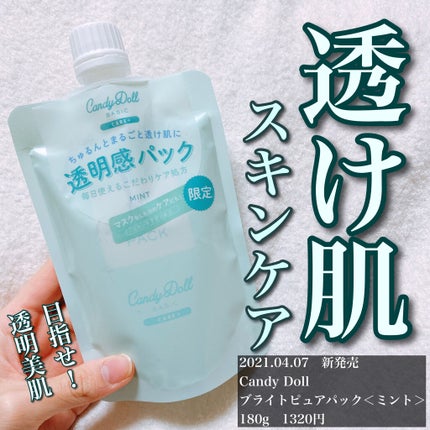 ブライトピュアパック/CandyDoll/洗い流すパック・マスクを使ったクチコミ(1枚目)