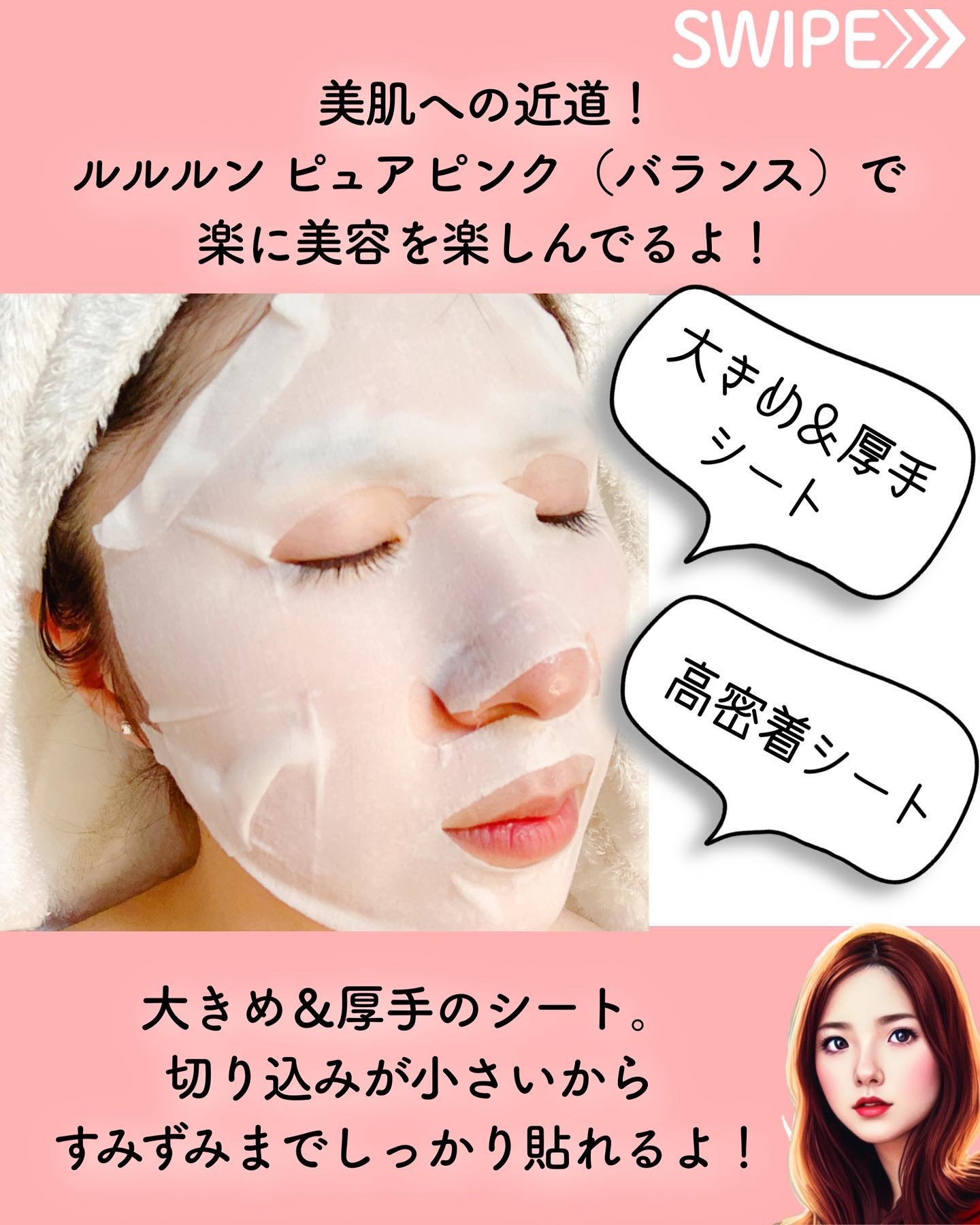 ルルルンピュア エブリーズ ルルルンピュア ピンク（バランス） 36枚入【旧】/ルルルン/シートマスク・パックを使ったクチコミ（3枚目）