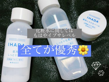 イハダ 薬用バーム【医薬部外品】/IHADA/フェイスバームを使ったクチコミ（1枚目）