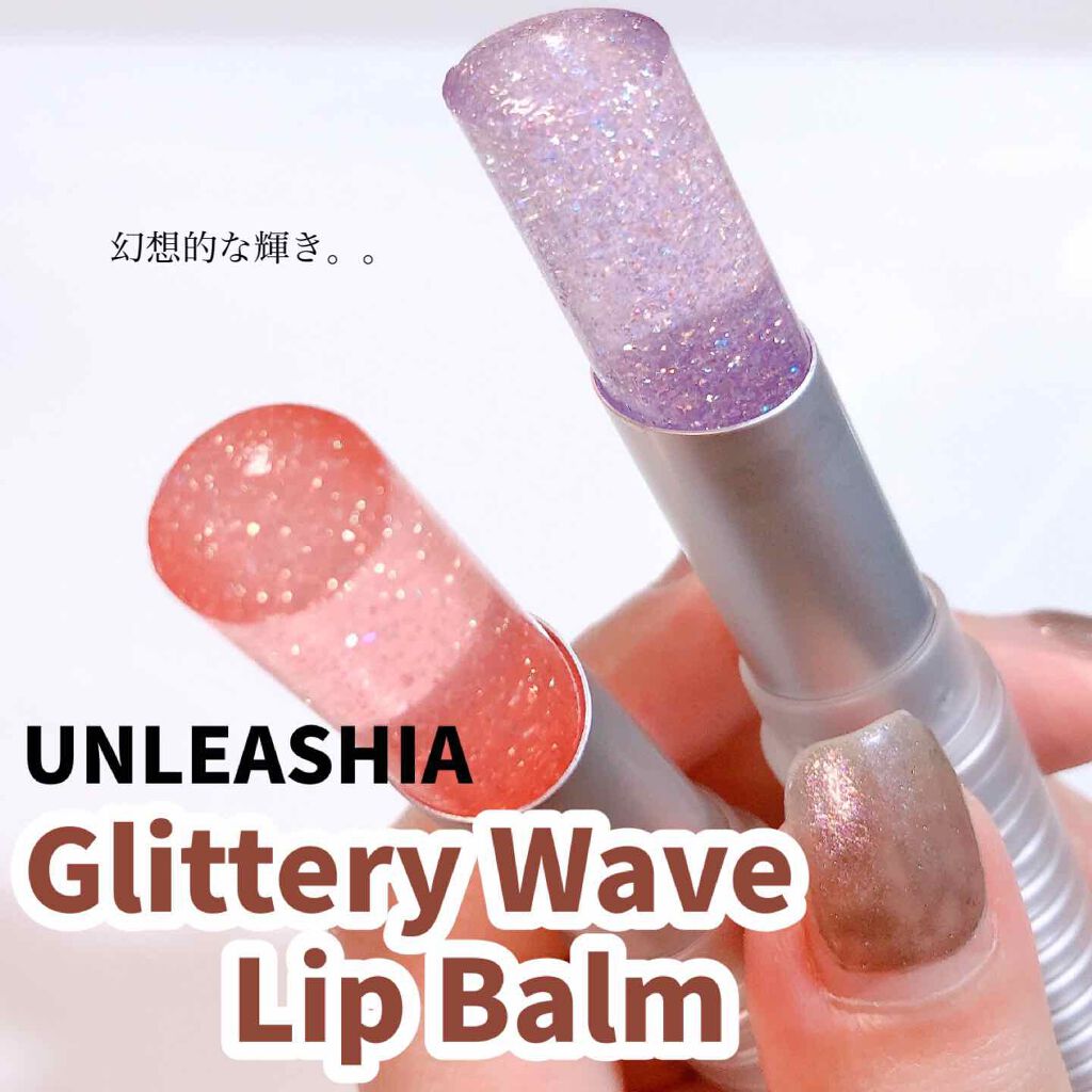 グリッタリーウェブリップバーム/unleashia/リップケアを使ったクチコミ（1枚目）