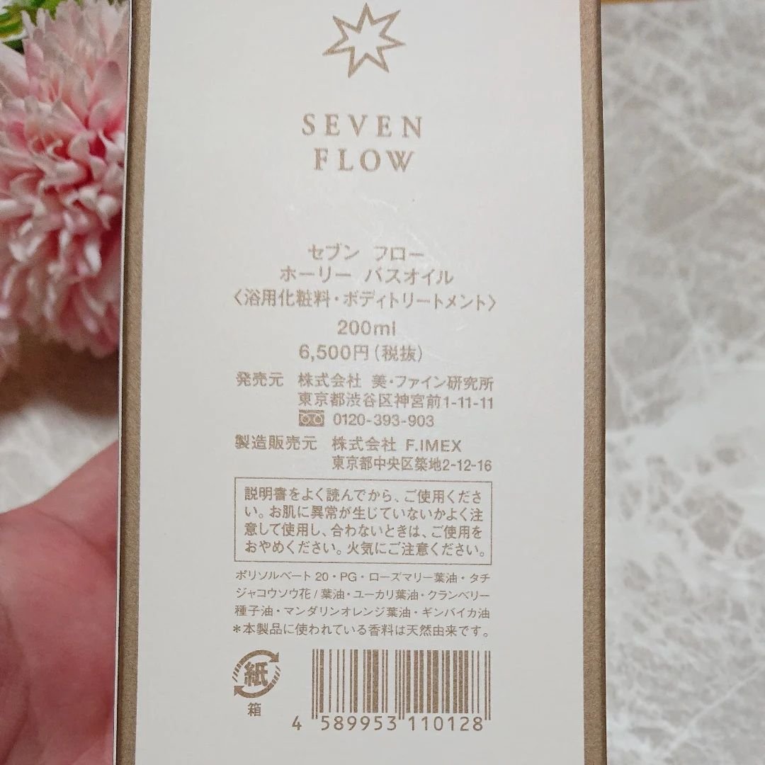 ホーリーバスオイル/セブンフロー/ボディオイルを使ったクチコミ（2枚目）