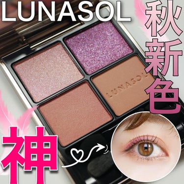 【LUNASOL の秋新色ザクロパレット🎨】

《LUNASOL》
アイカラーレーション
EX23 Pink Pomegranate

神すぎる色味でした...!
この秋絶対使いまくる予感しかしない👏🏻