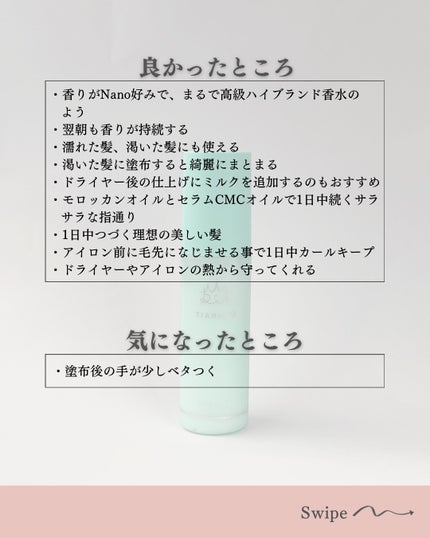 フレグランスヘアミルク スイートブーケ/TIAROOM/ヘアミルクを使ったクチコミ(5枚目)