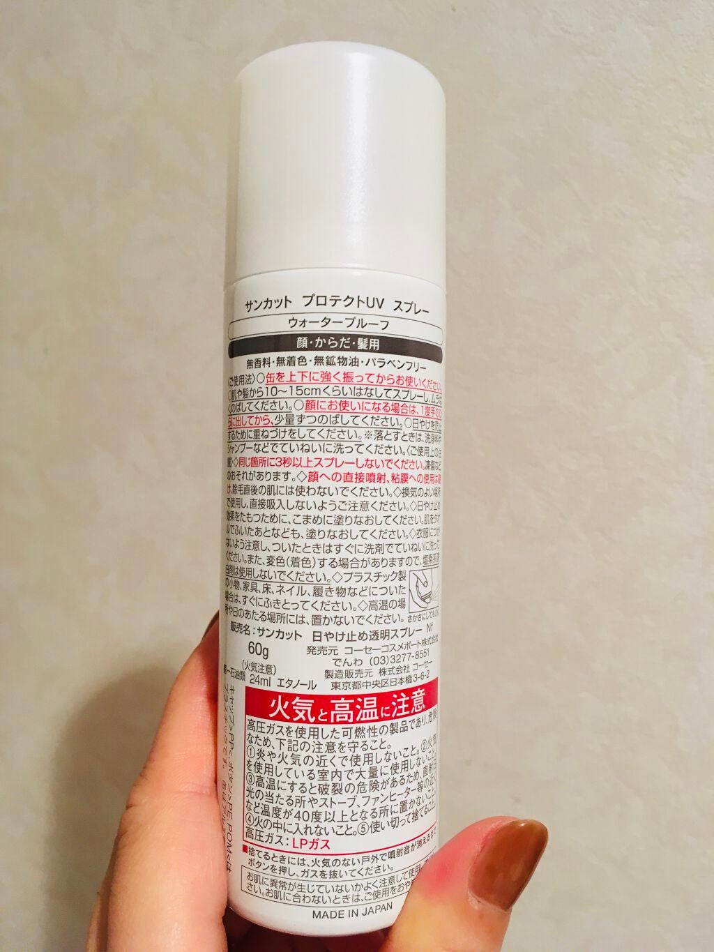 日やけ止め透明スプレー 無香料/サンカット®/日焼け止めミスト・スプレーを使ったクチコミ(2枚目)