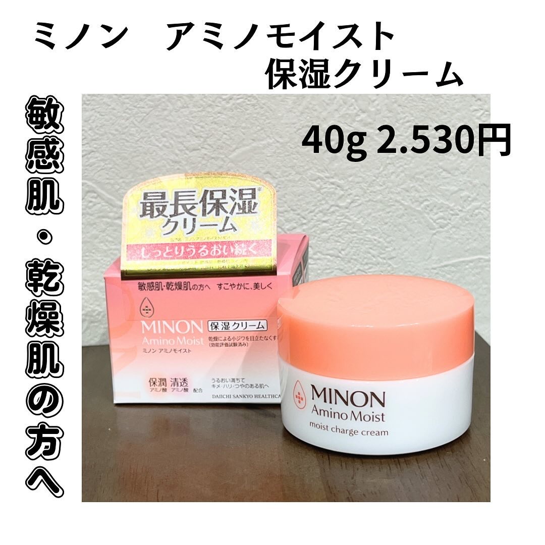 ミノン アミノモイスト モイストチャージ クリーム/ミノン/フェイスクリームを使ったクチコミ（1枚目）