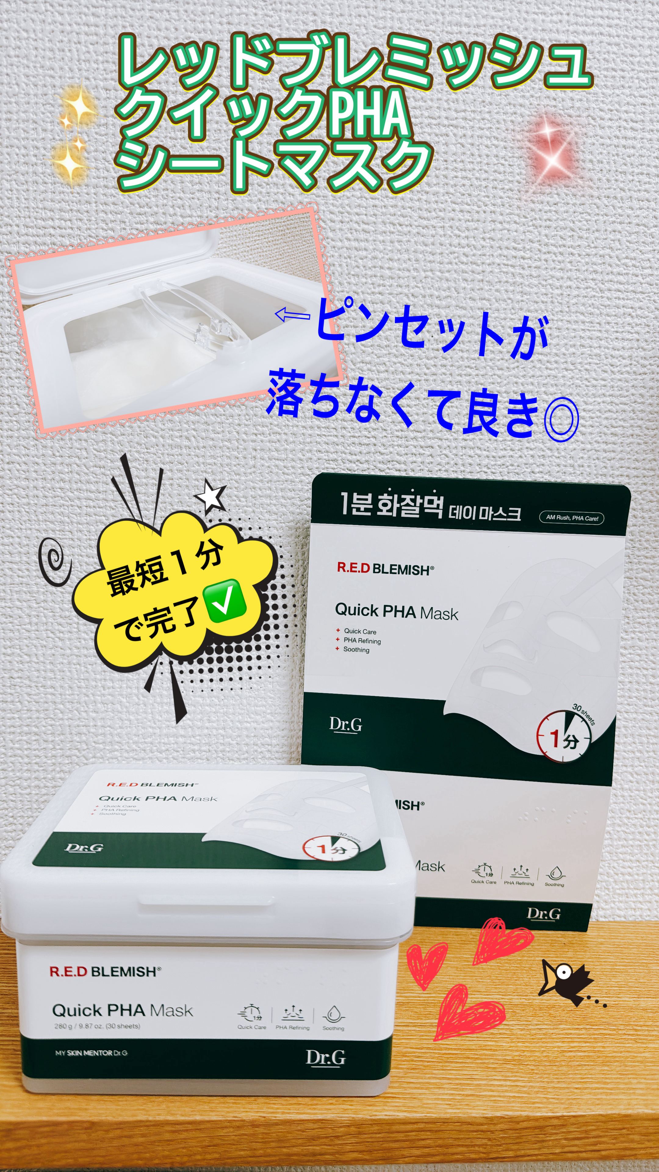 レッドブレミッシュクイックPHAシートマスク/Dr.G/シートマスク・パックを使ったクチコミ（1枚目）