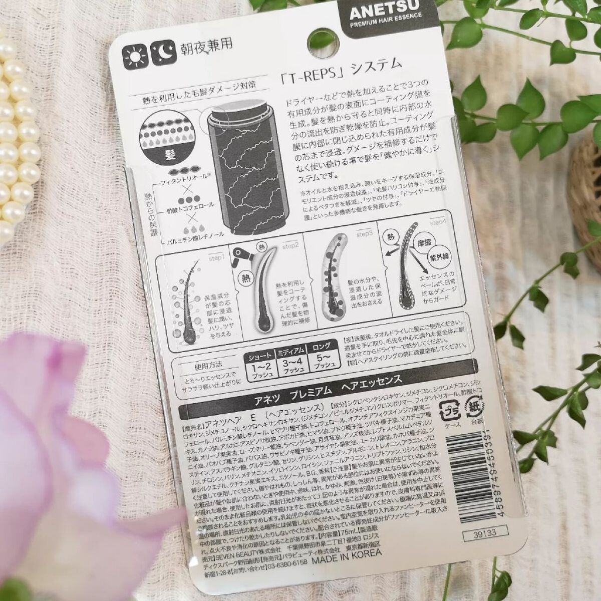 アネツプレミアムヘアエッセンス/ANETSU/ヘアオイルを使ったクチコミ(4枚目)