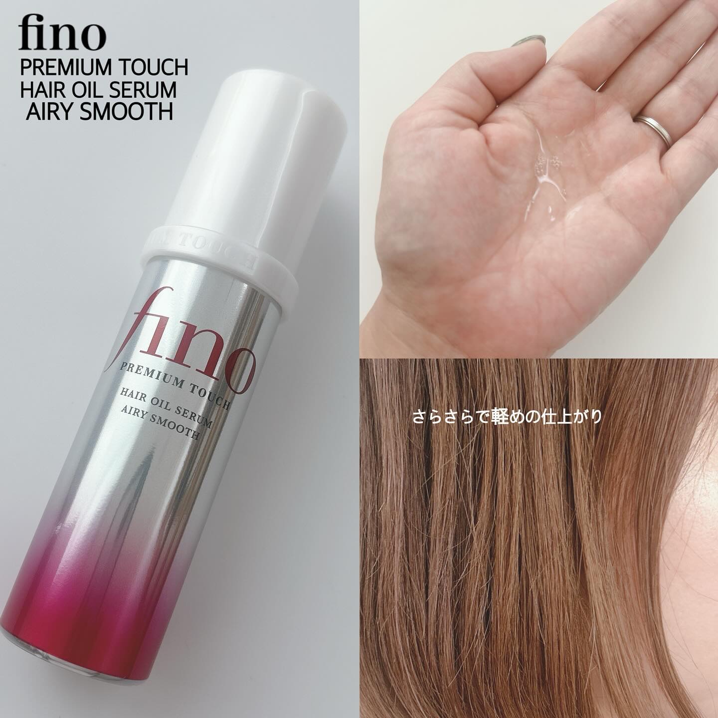 フィーノ　プレミアムタッチ　浸透美容液ヘアオイル　（エアリースムース）/フィーノ/ヘアオイルを使ったクチコミ（2枚目）