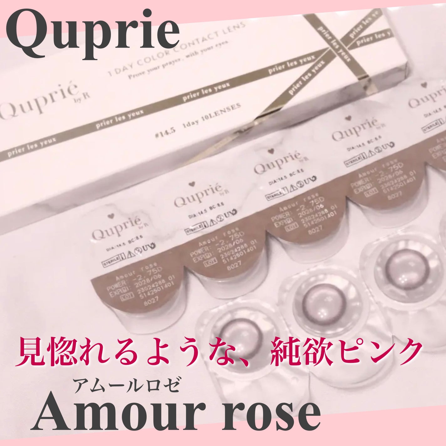Quprie 1day/Quprié by R/ワンデー(1DAY)カラコンを使ったクチコミ(2枚目)