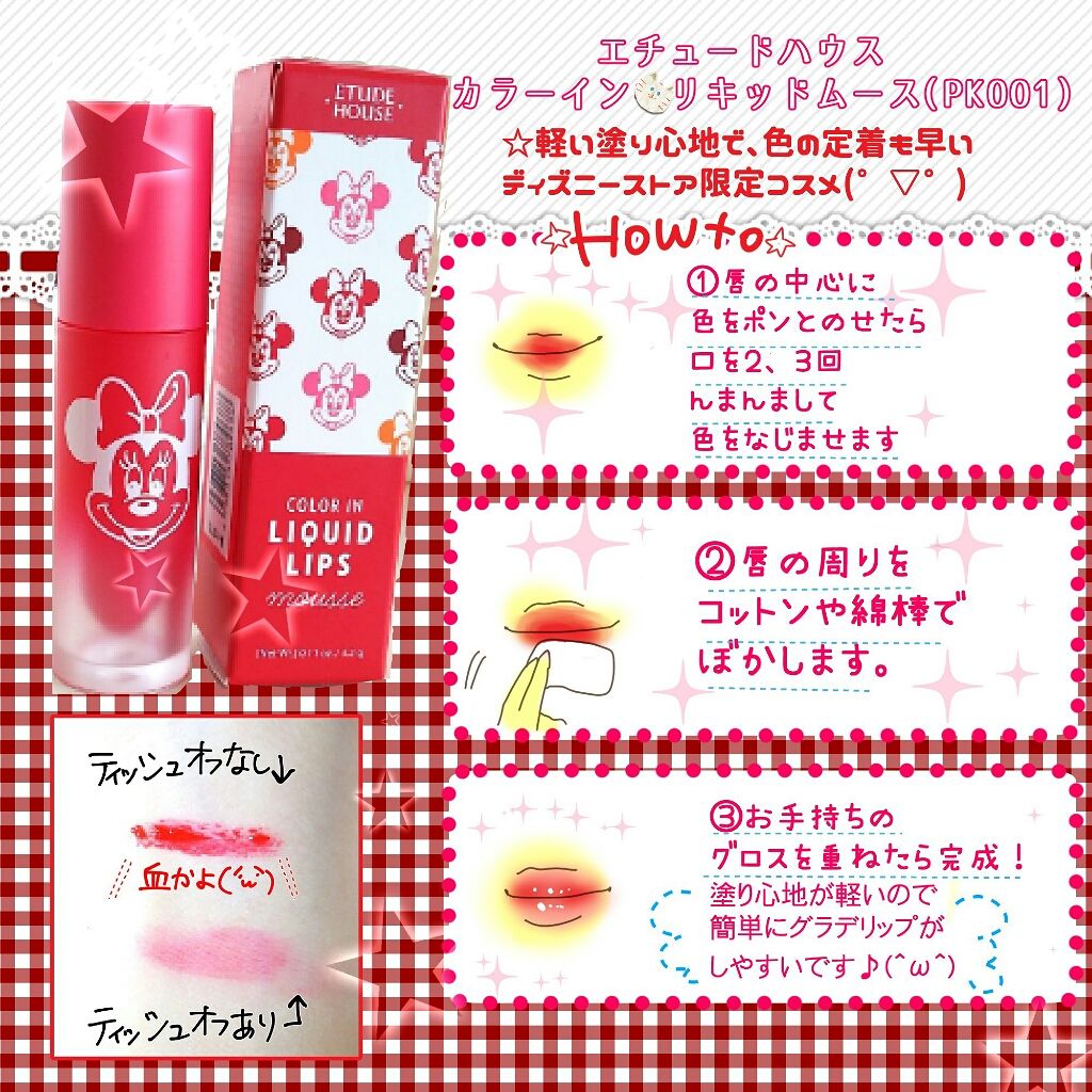 カラーインリキッドリップムース/ETUDE/口紅を使ったクチコミ(1枚目)