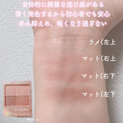 シルキースフレアイズ(マットタイプ)/キャンメイク/アイシャドウパレットを使ったクチコミ(4枚目)
