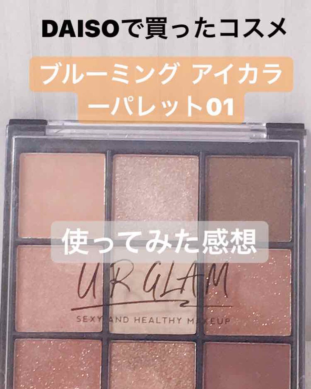 UR GLAM BLOOMING EYE COLOR PALETTE/U R GLAM/アイシャドウパレットを使ったクチコミ(1枚目)