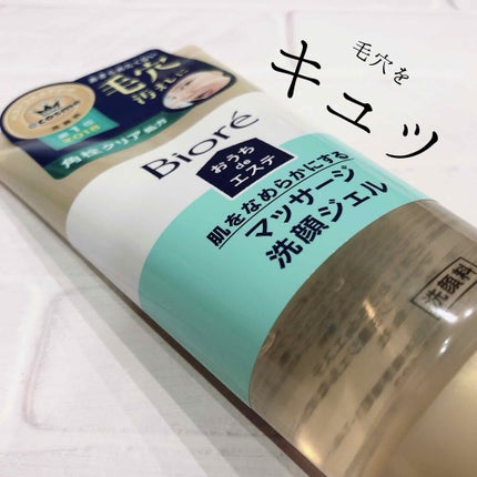 おうちdeエステ 肌をなめらかにする マッサージ洗顔ジェル/ビオレ/その他洗顔料を使ったクチコミ(1枚目)