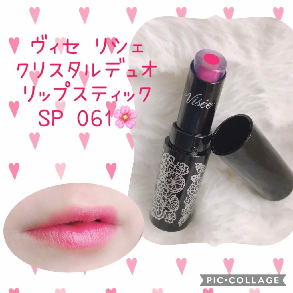 クリスタルデュオ リップスティック/Visée/口紅を使ったクチコミ(1枚目)