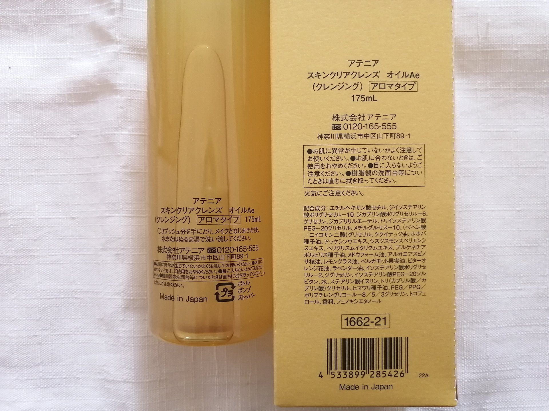 スキンクリア クレンズ オイル ＜アロマタイプ＞/アテニア/オイルクレンジングを使ったクチコミ（3枚目）