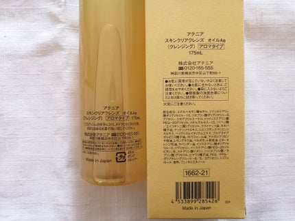 スキンクリア クレンズ オイル <アロマタイプ>/アテニア/オイルクレンジングを使ったクチコミ(3枚目)