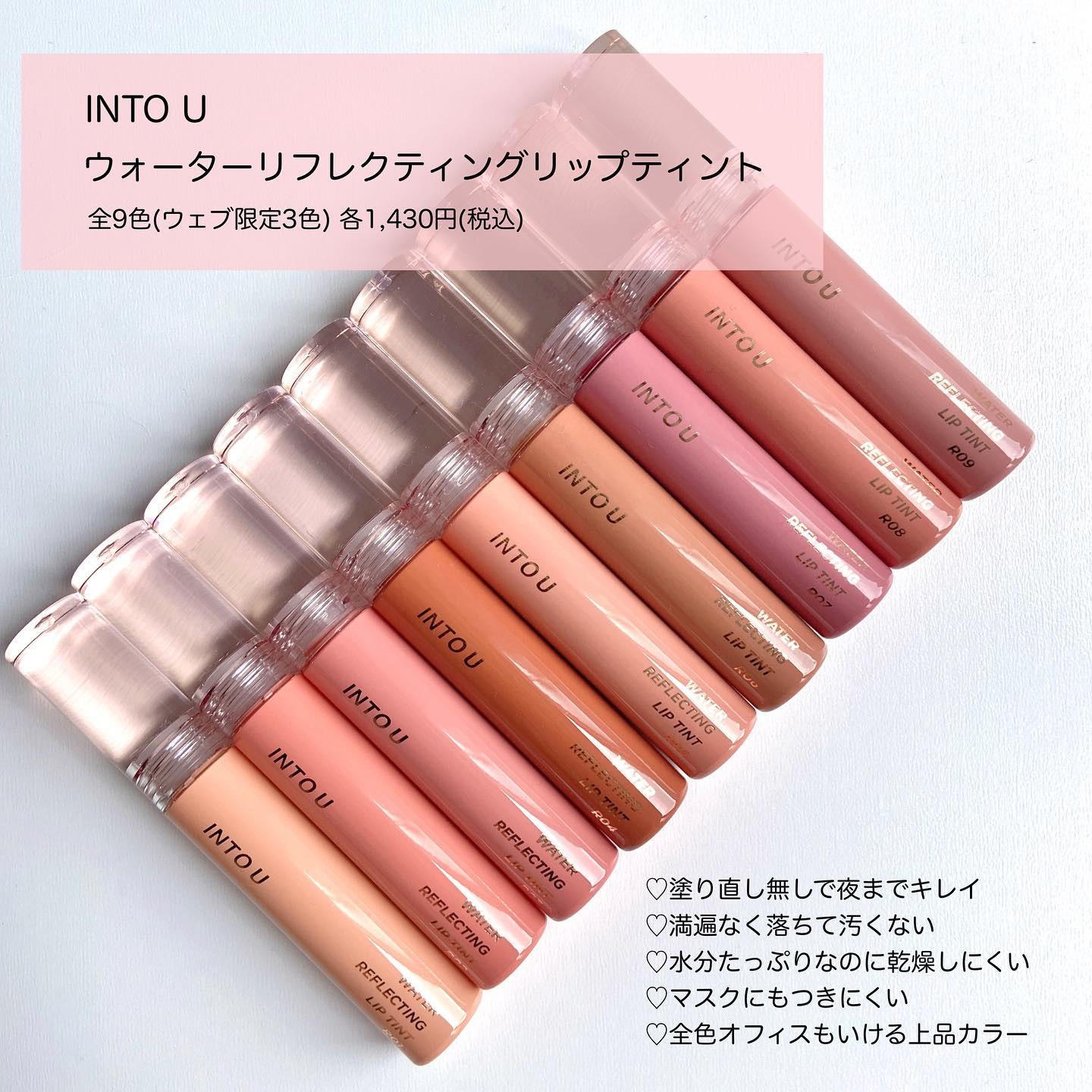 ウォーターリフレクティングリップティント/INTO U/リップティントを使ったクチコミ（3枚目）