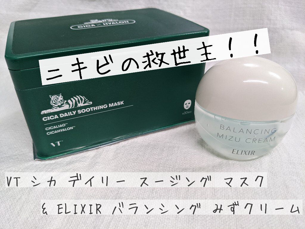 CICA デイリースージングマスク/VT/シートマスク・パックを使ったクチコミ（1枚目）
