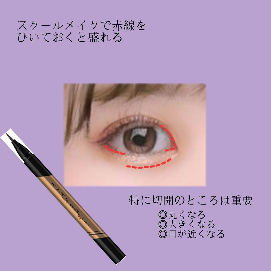 ダブルラインエキスパート/KATE/リキッドアイライナーを使ったクチコミ（3枚目）