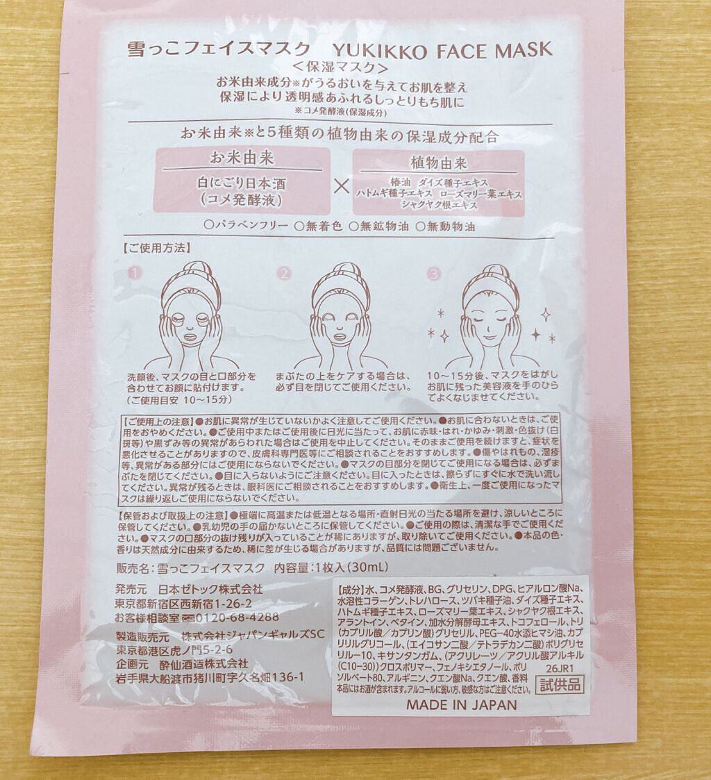 雪っこフェイスマスク/ゼトックスタイル/シートマスク・パックを使ったクチコミ（2枚目）