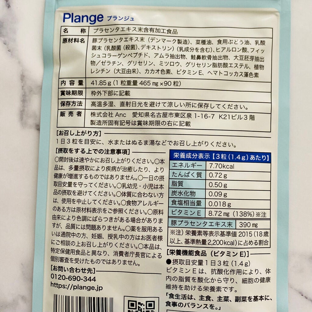 プランジュ/Ange/美容サプリメントを使ったクチコミ(4枚目)