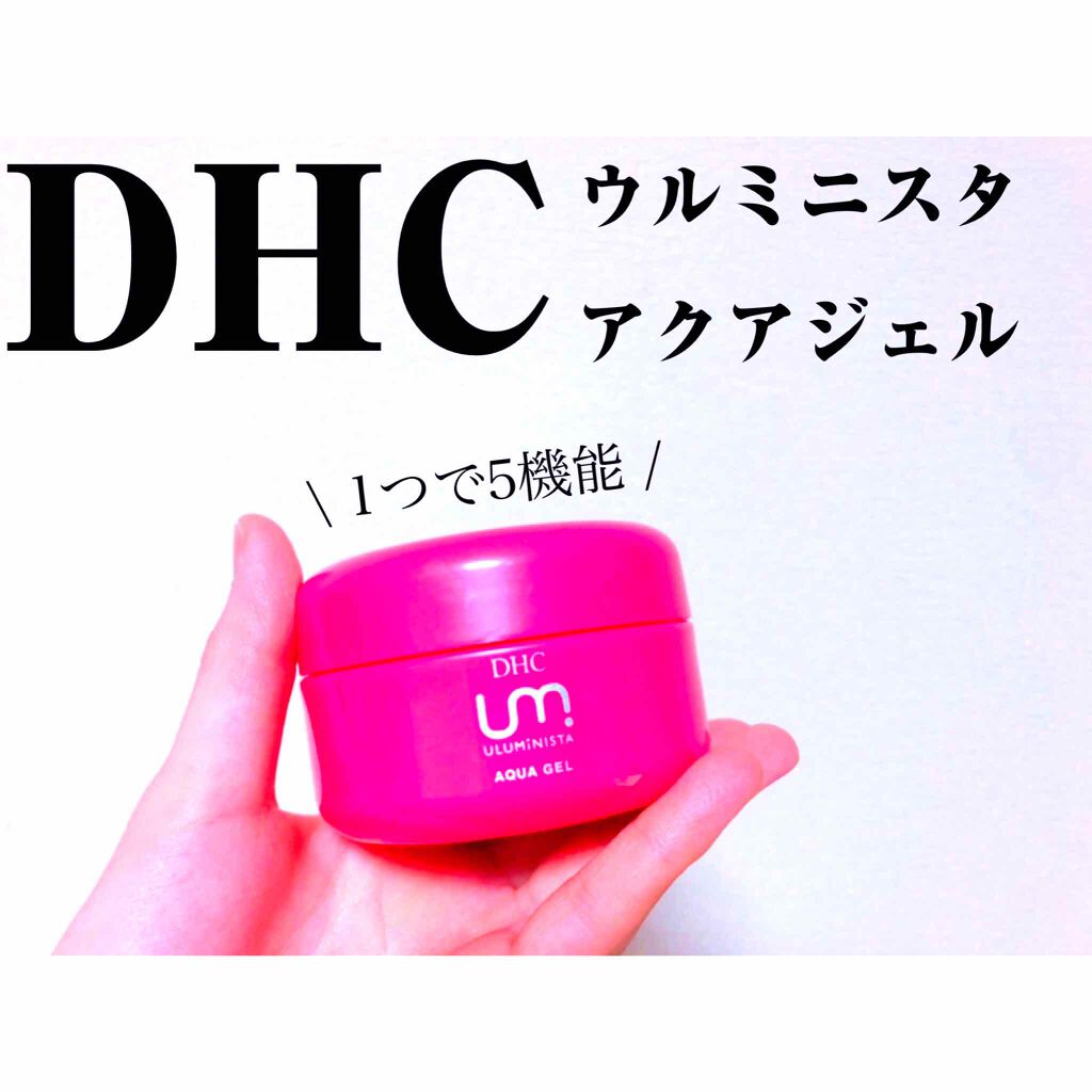 ウルミニスタ アクア ジェル/DHC/フェイスクリームを使ったクチコミ（1枚目）