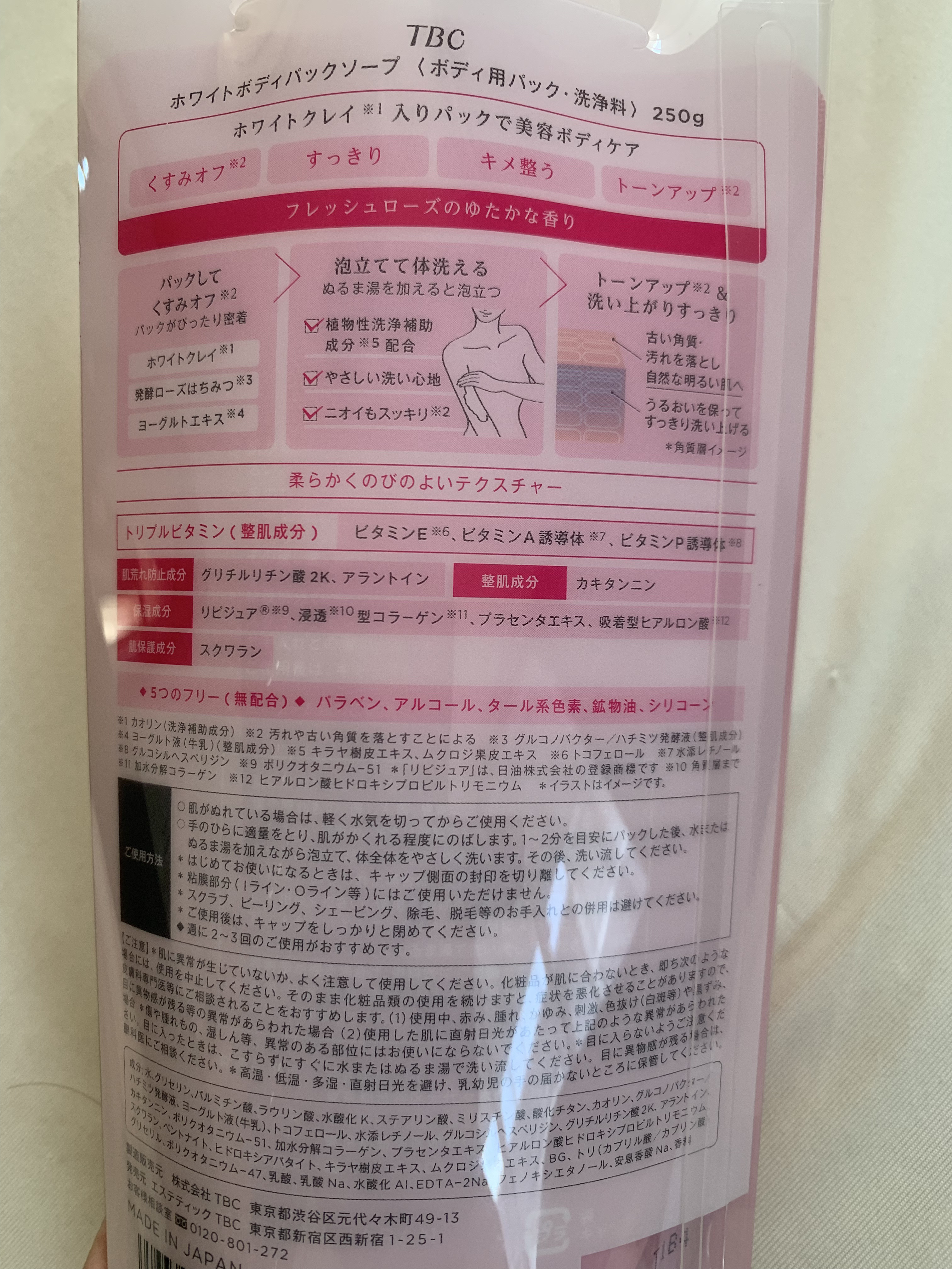 ホワイトボディパックソープ/TBC/ボディソープを使ったクチコミ（2枚目）