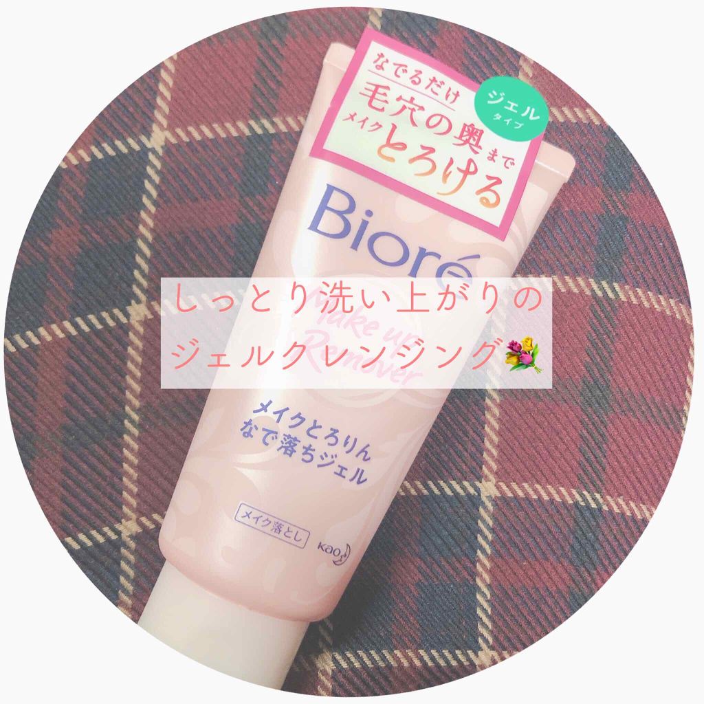 メイクとろりんなで落ちジェル/ビオレ/クレンジングジェルを使ったクチコミ（1枚目）